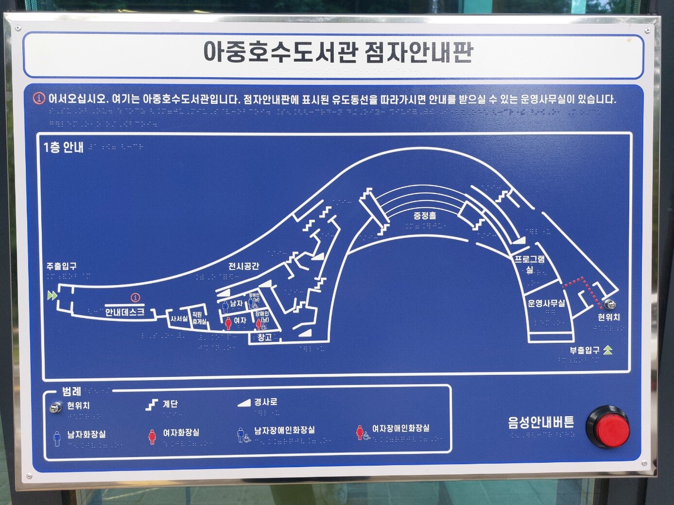 아중호수도서관 안내판