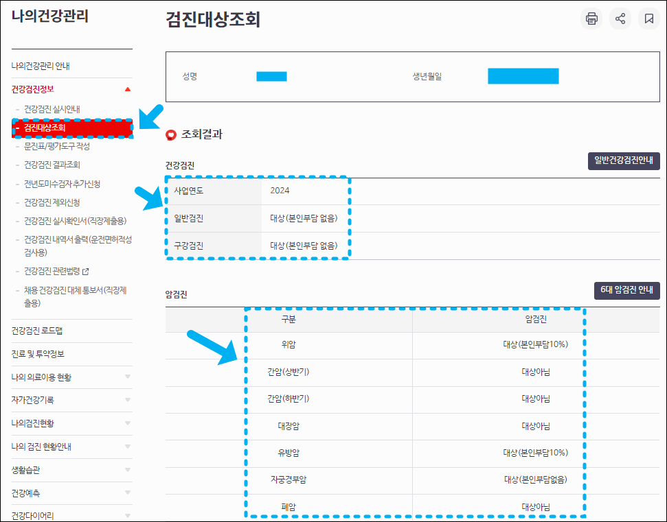 건감검진