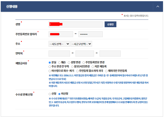 주민센터 방문없이-주민등록증 인터넷 재발급 방법-10