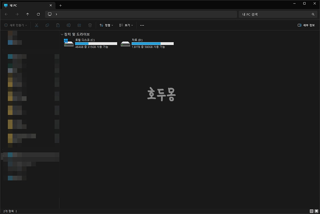 다크 모르로 변경 확인
