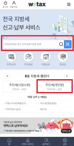 위택스-모바일-화면