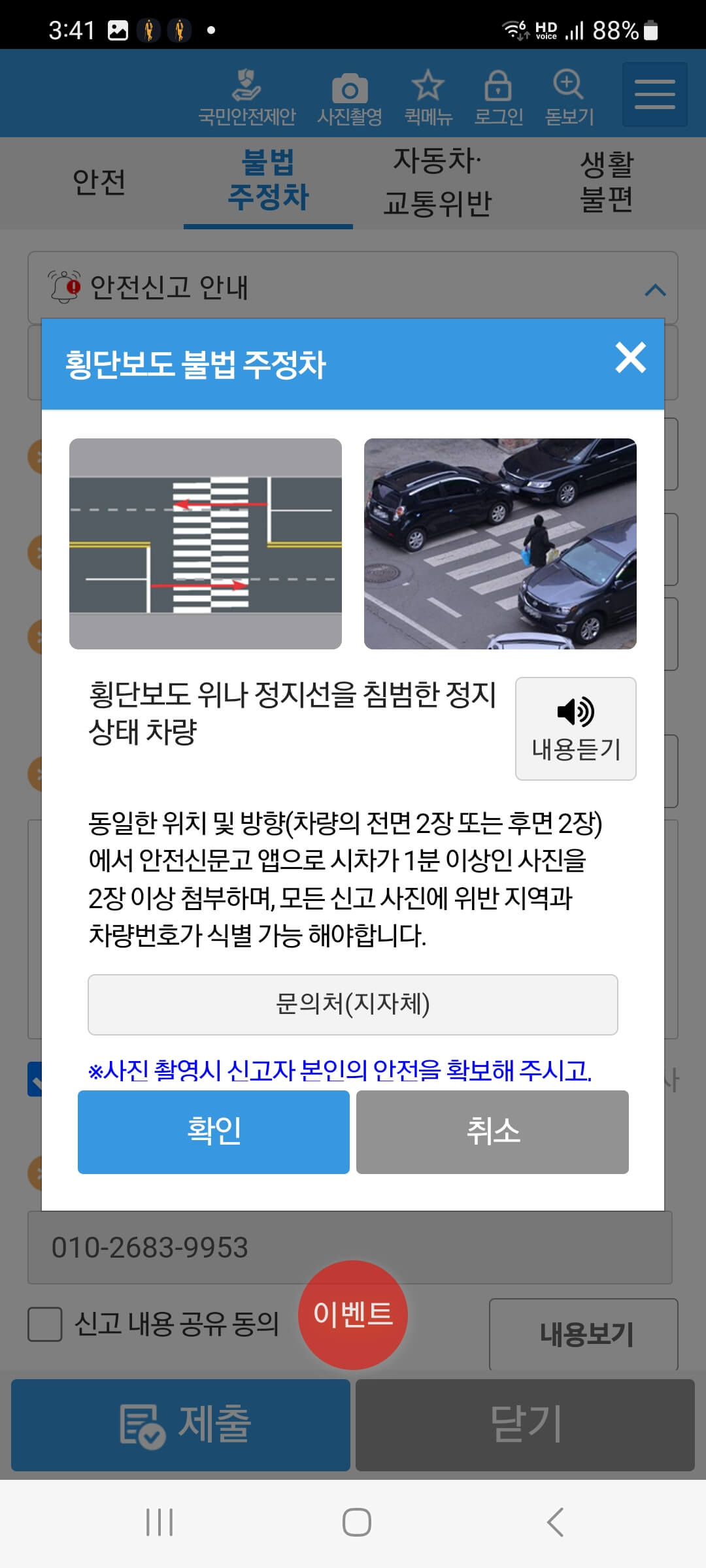 불법주차신고
