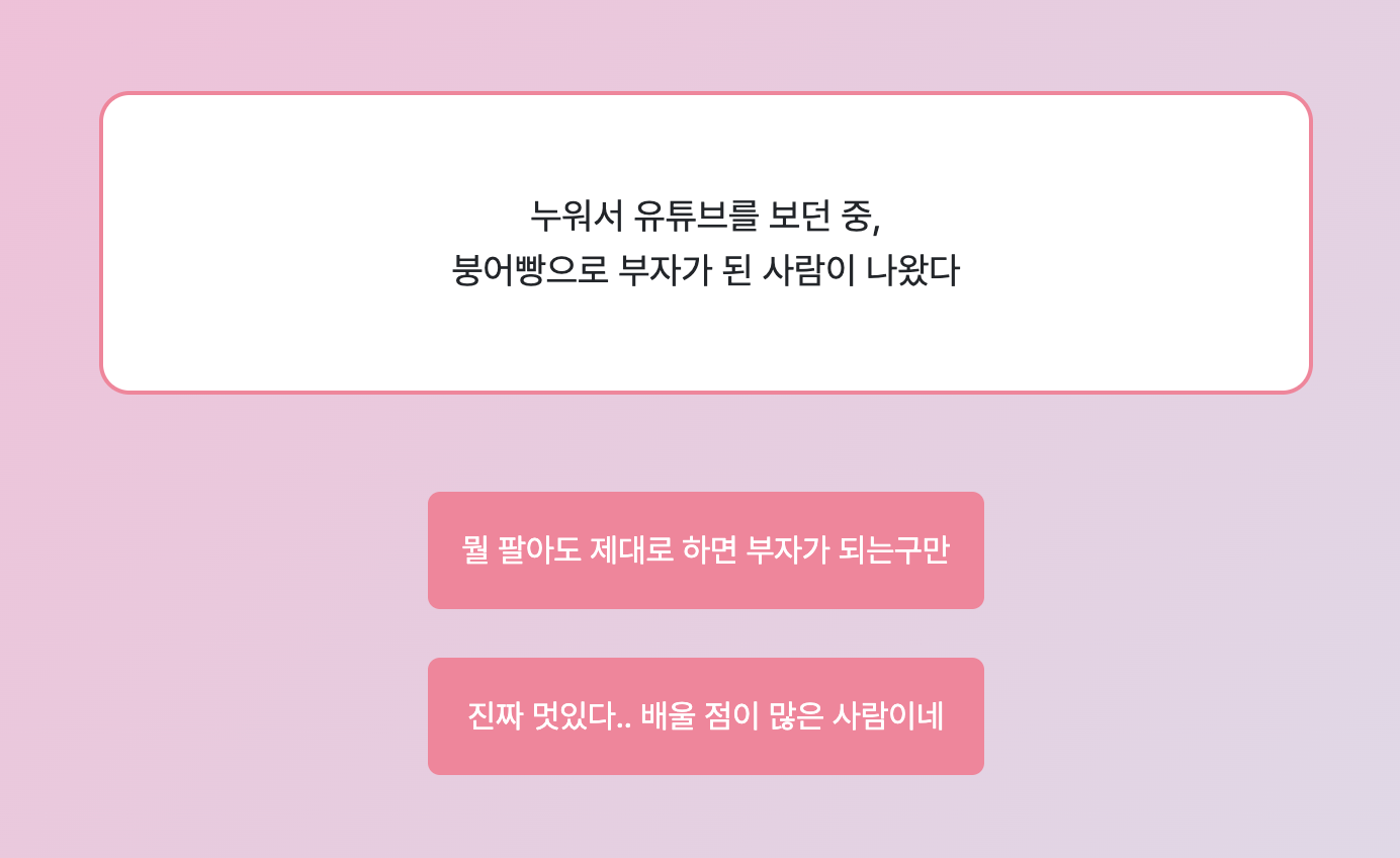 붕어빵 테스트