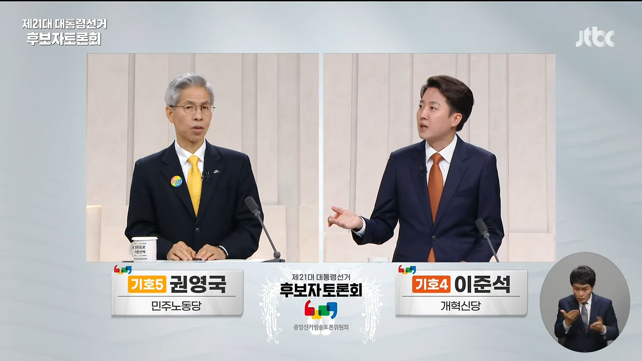 이준석 젓가락 발언과 권영국