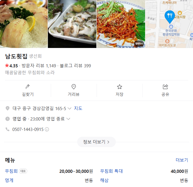 남도횟집