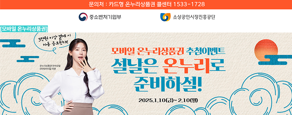 2025 디지털 온누리상품권 구매