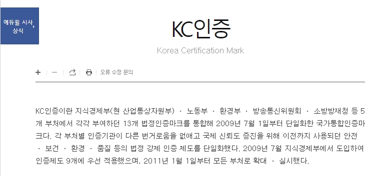 KC인증 제도의 법적 근거와 체계