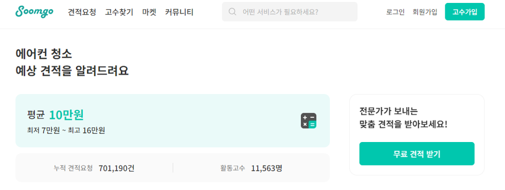 에어컨 청소 무료 견적