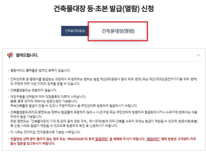 건축물대장 발급 방법