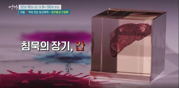 사진: EBS명의 알콜성 간질환, 침묵의 장기