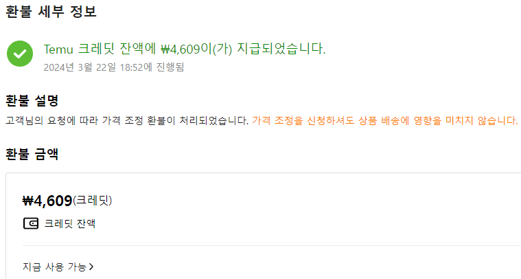 테무 쿠폰