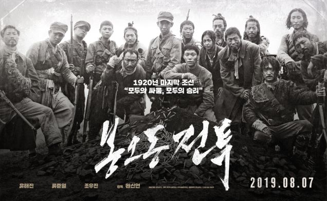 봉오동 전투 네이버영화