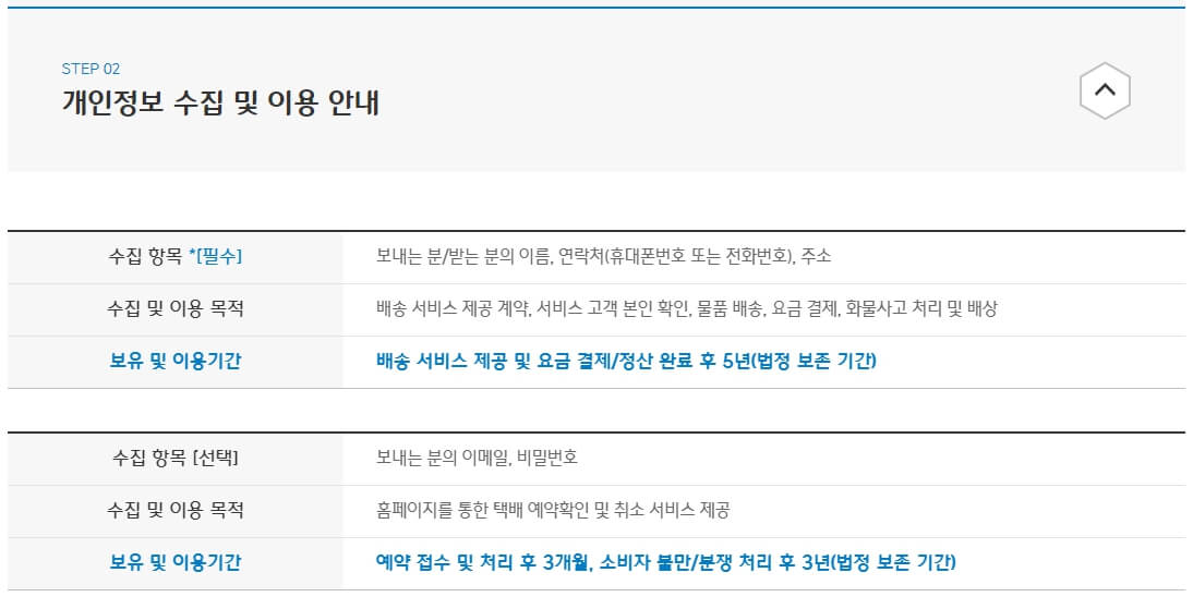 CJ대한통운 택배 예약 방법 및 배송 조회