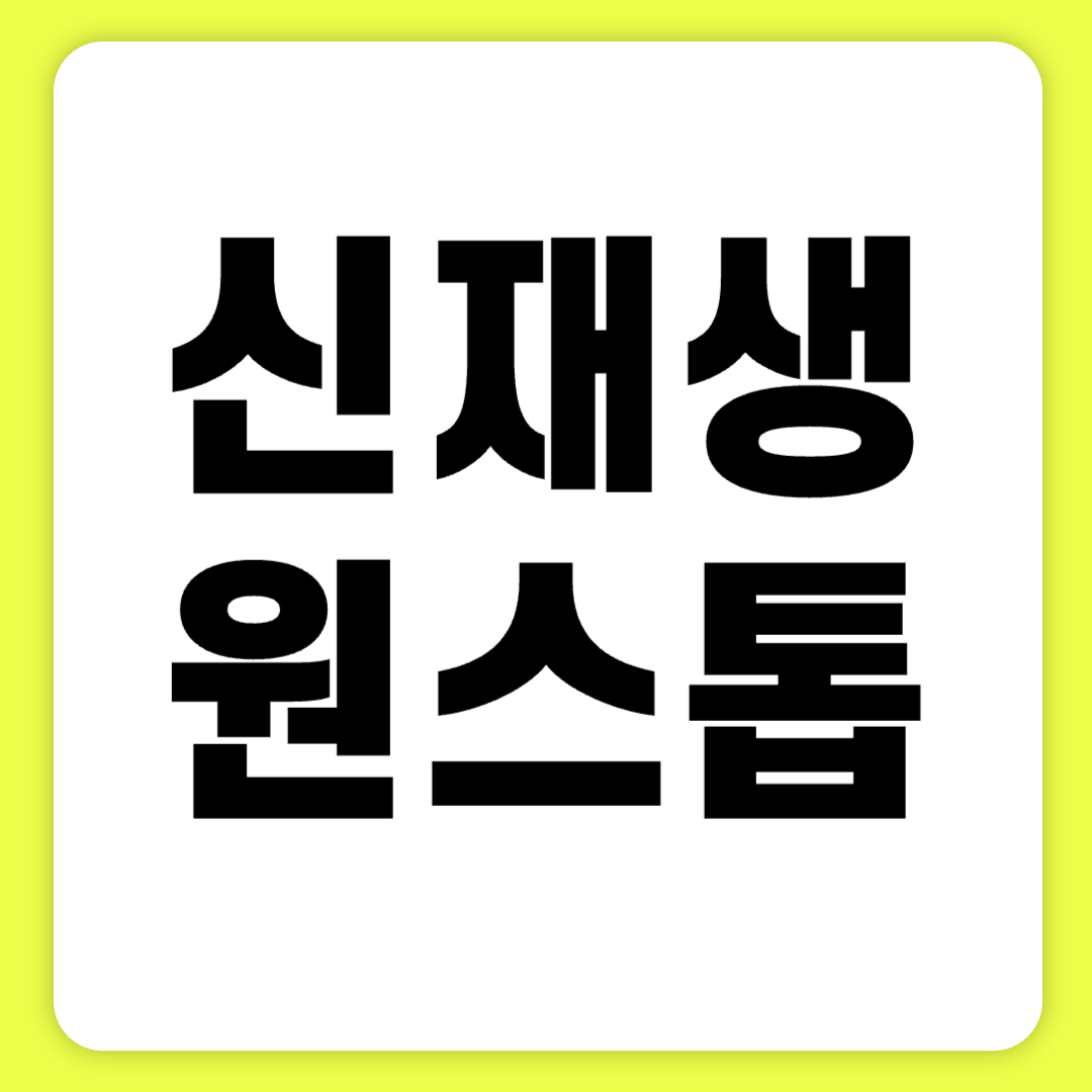 신재생 원스톱 사업정보 통합포털 웹사이트 (https://onerec.kmos.kr)