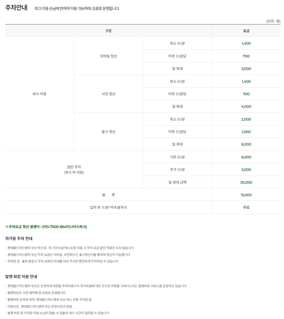 롯데월드 부산