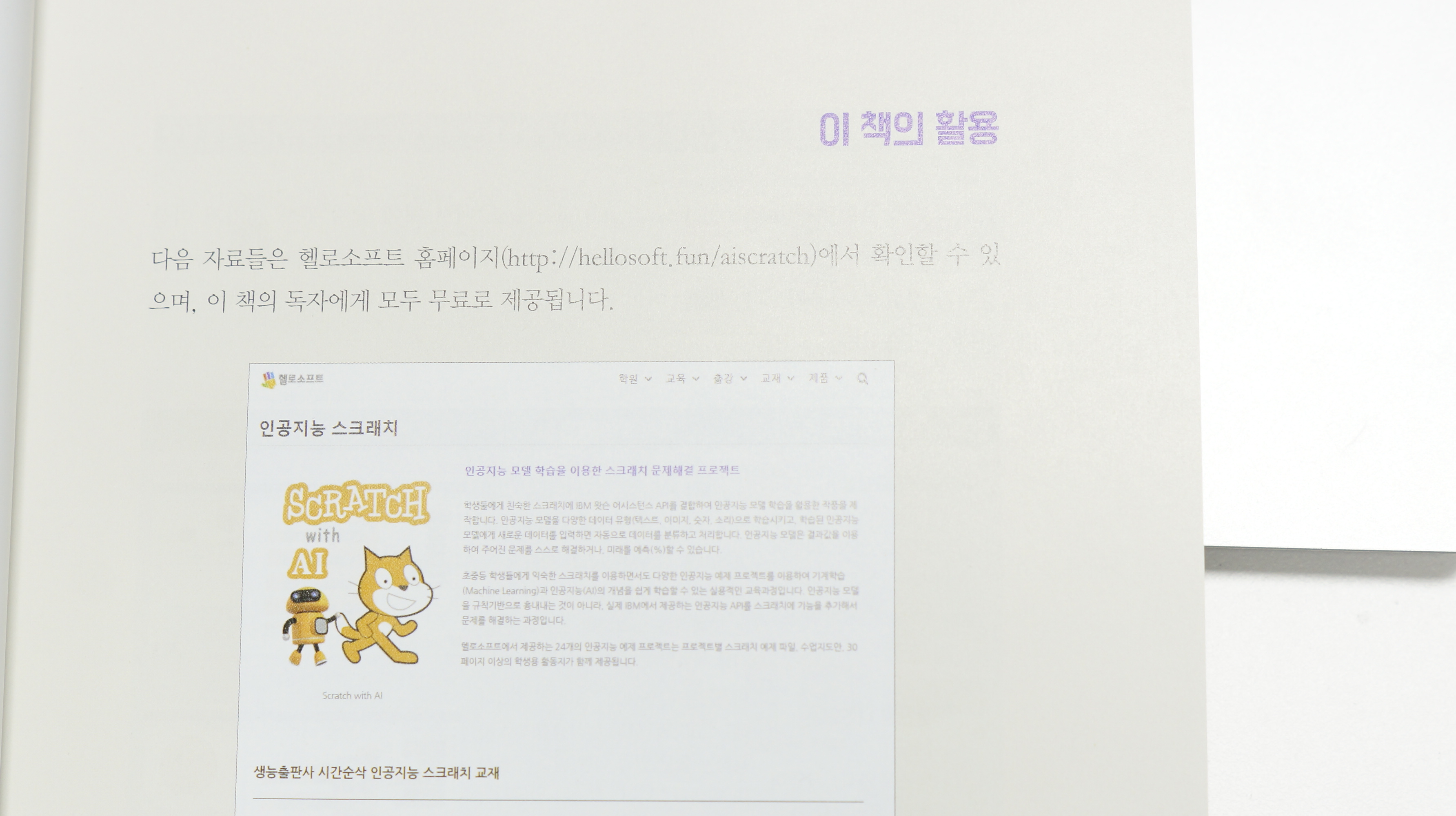 시간순삭 인공지능 with 스크리채