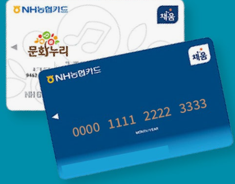 문화누리카드 온라인 오프라인 가맹점 사용처