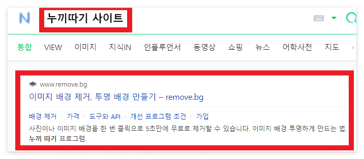 누끼따기-사이트