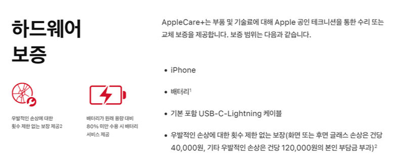 애플케어-달라진점