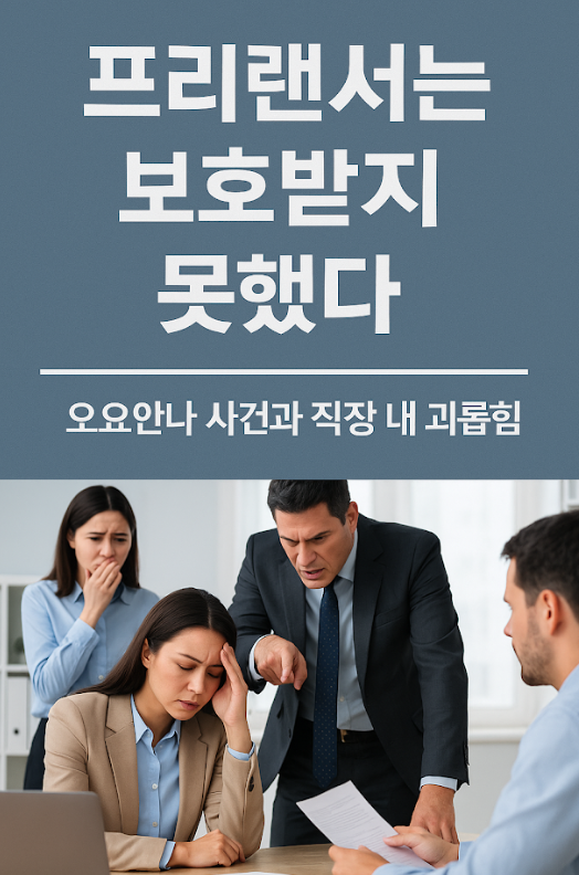 MBC 오요안나 기상캐스터 사건