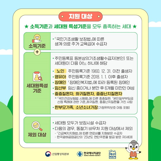 2025년도 에너지바우처 신청하러가기