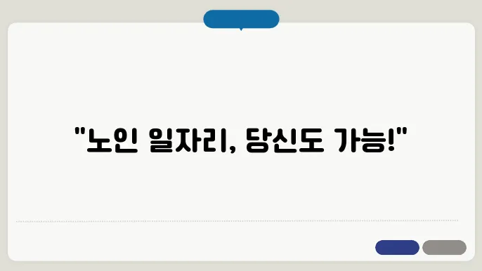 노인일자리 신청자격 총정리