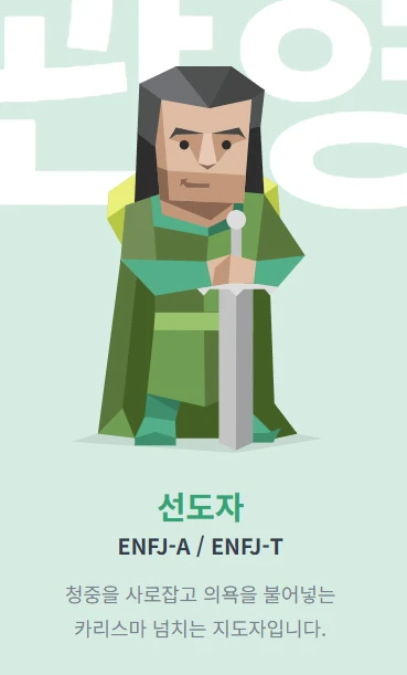 MBTI 무료 검사