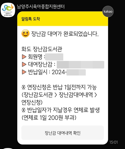 장난감도서관장난감대여완료안내톡