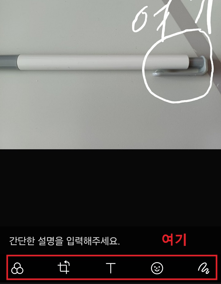 화면 아래에 편집 도구들 보임