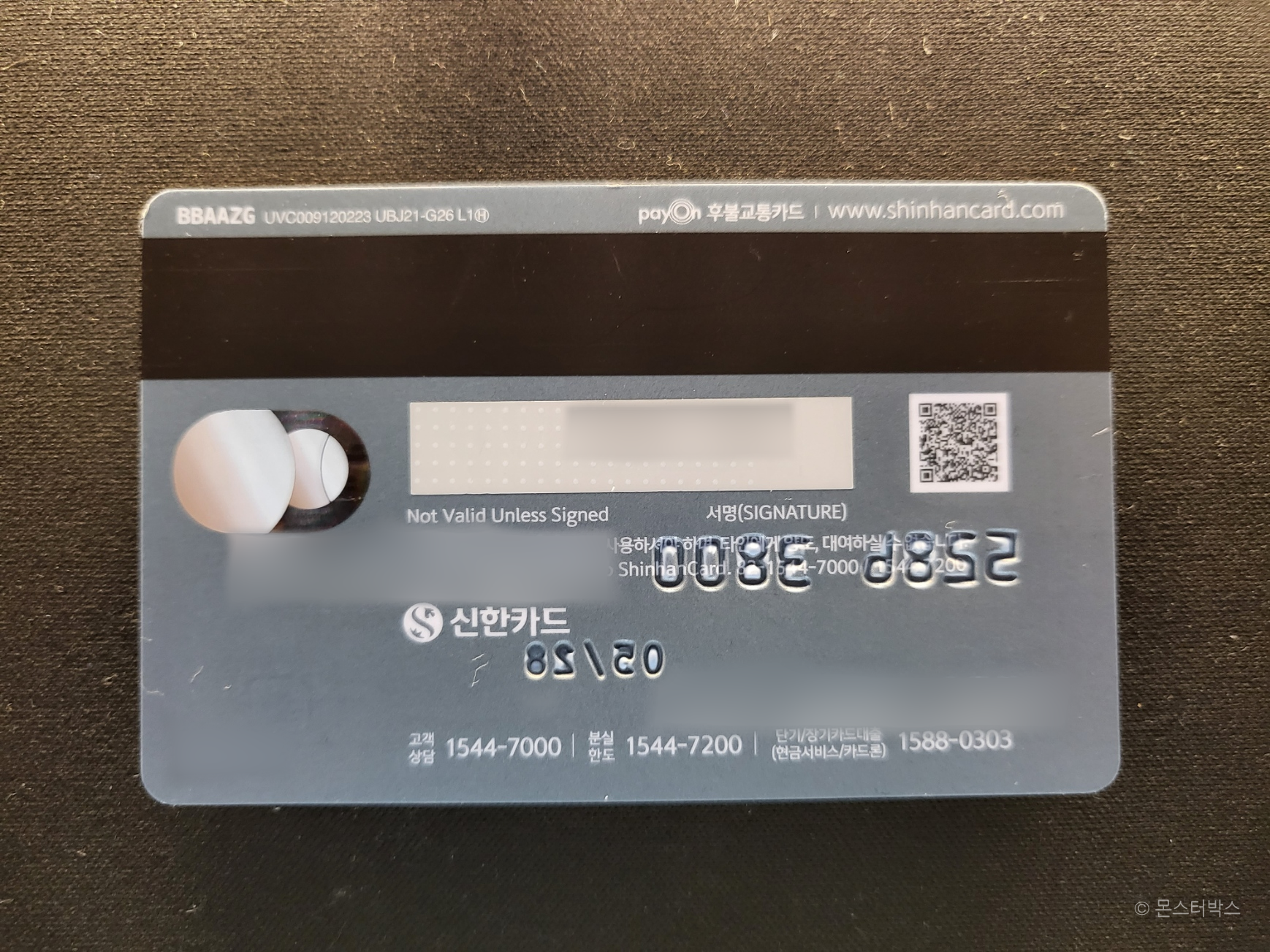 카드 사진 (뒷면) 후불교통카드