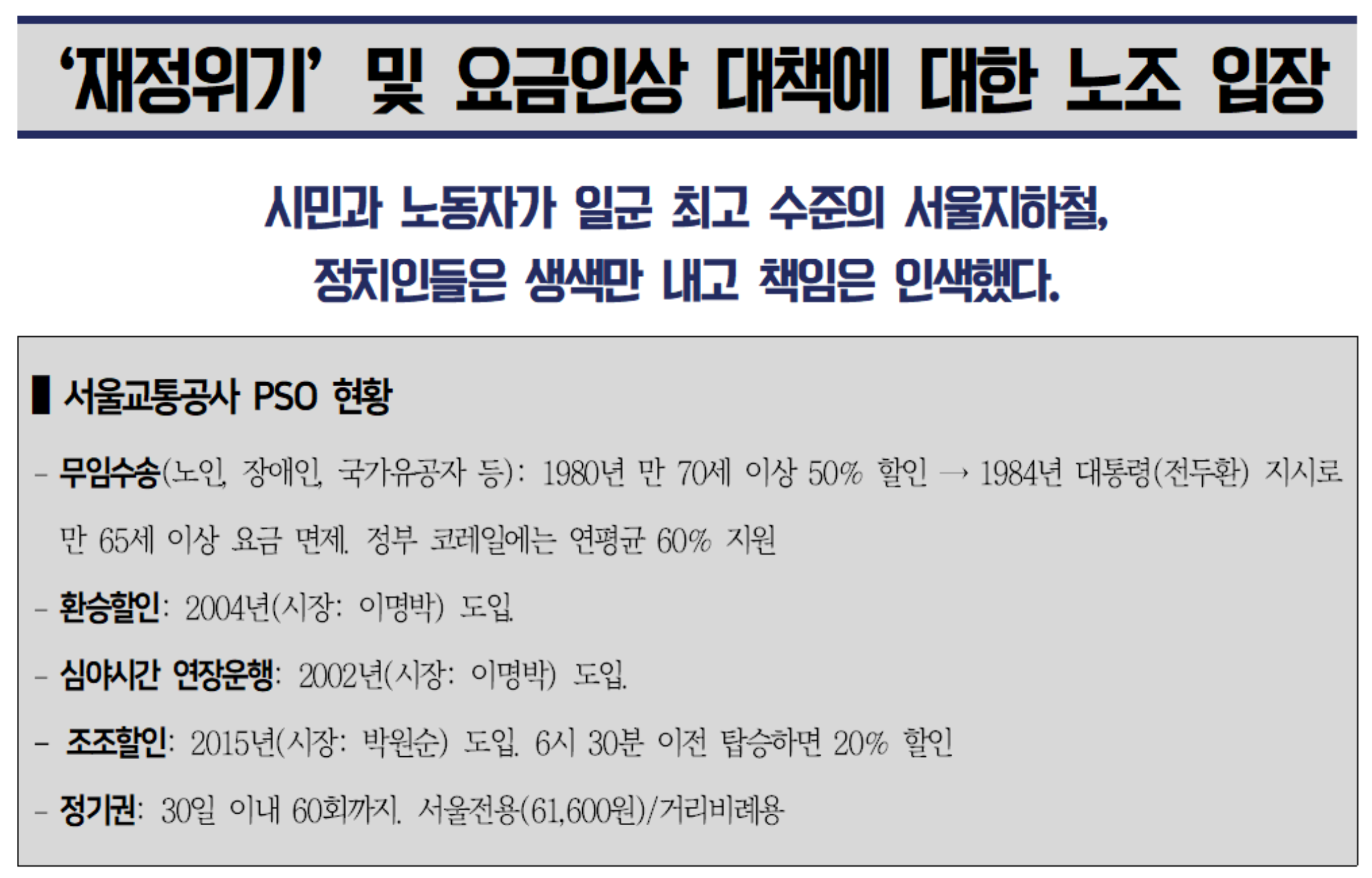 서울 지하철 총파업 이유