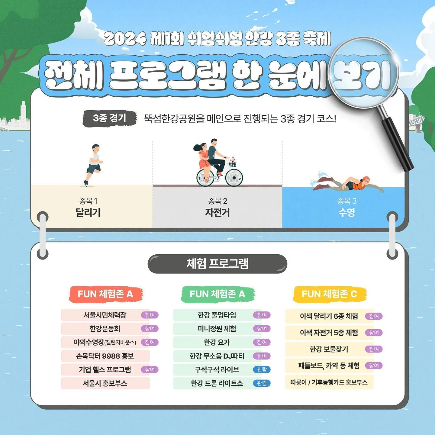 쉬엄쉬엄 3종 축제