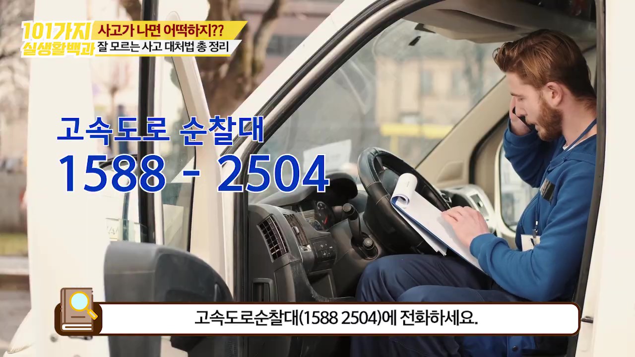 고속도로 순찰대