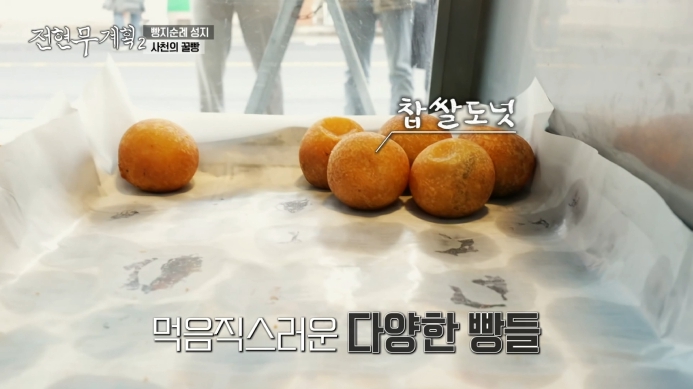 찹쌀도넛
