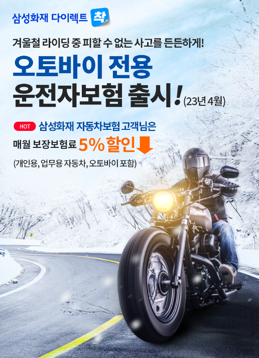 이륜차보험 오토바이보험