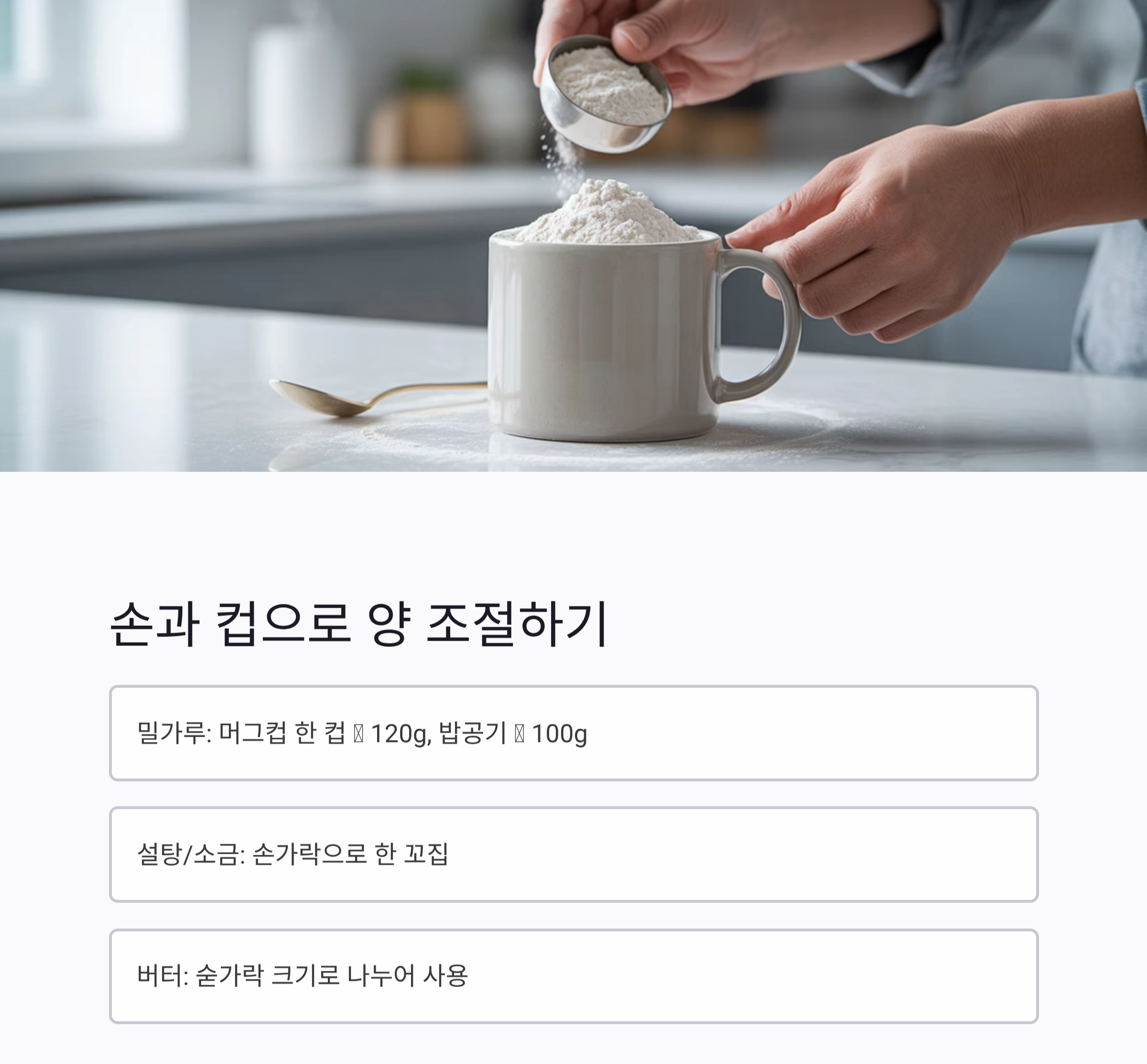 계량도구 없이도 맛있게 빵 굽는 초보 꿀팁 공개