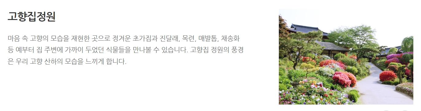 아침고요수목원