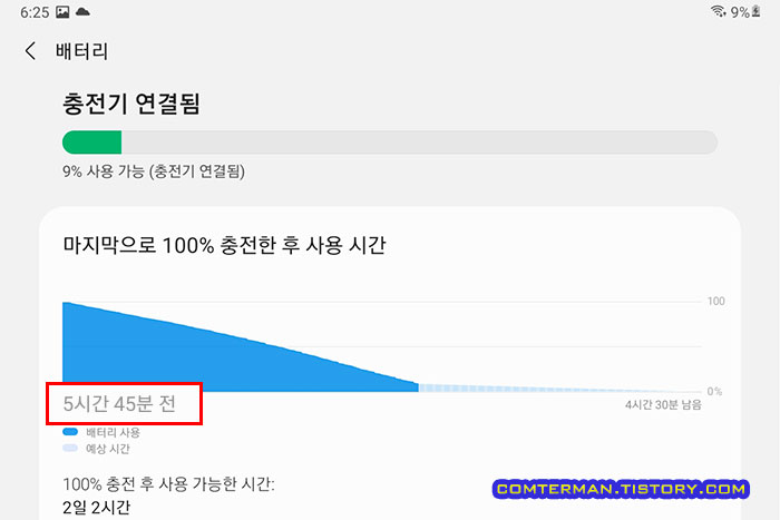 갤럭시탭A7 2020 배터리 사용 시간