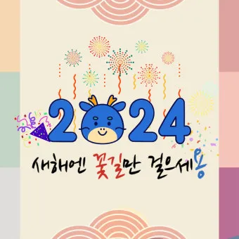 1월 인사말 모음 예시 메일_22