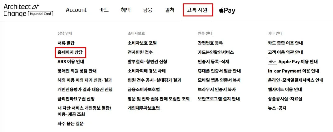 현대카드-고객센터-전화번호-상담원-연결-시간