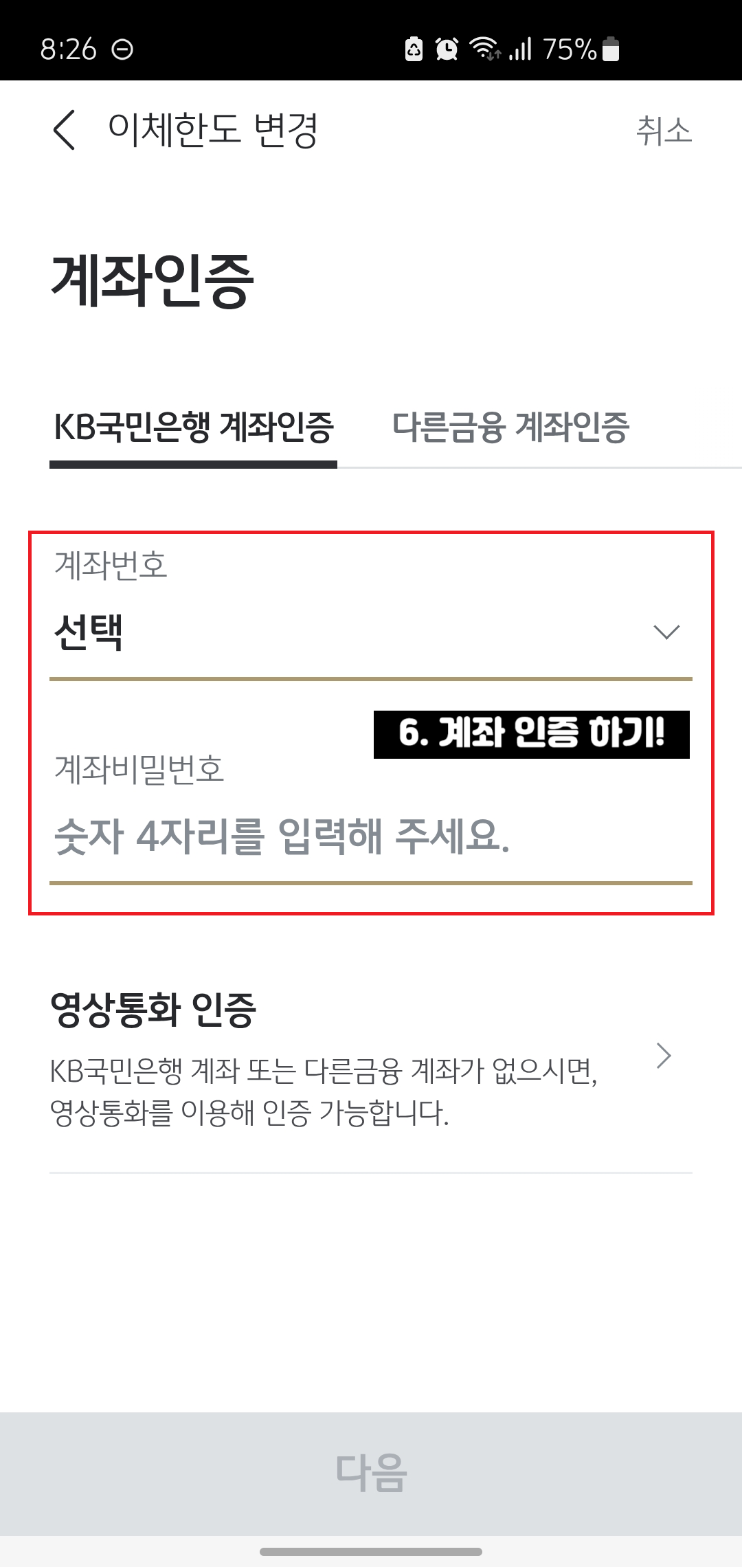 국민은행-이체한도-늘리기