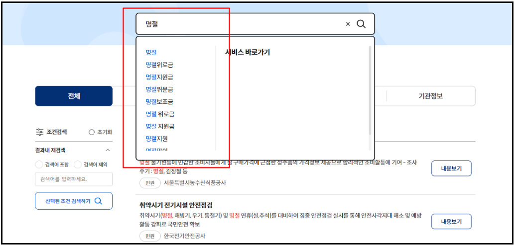 추석명절지원금-신청방법
