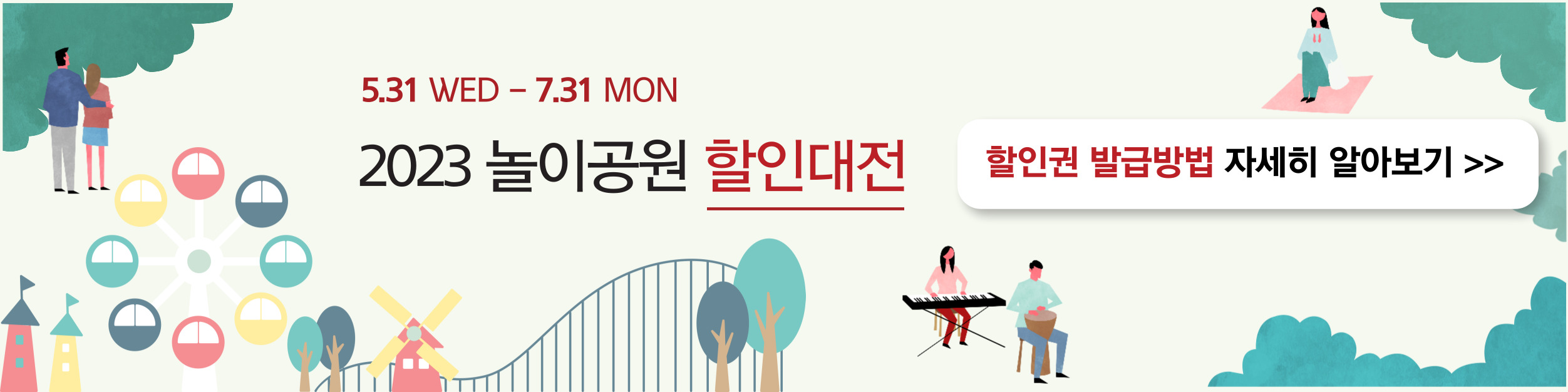 2023 대한민국 숙박 세일 페스타 숙박대전(11)