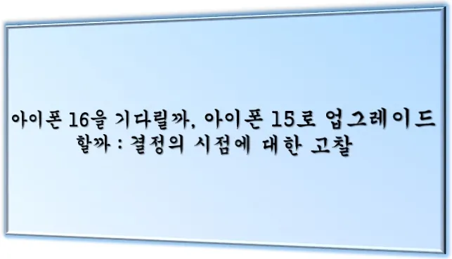아이폰 메인 이미지