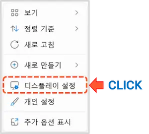 디스플레이 설정 메뉴 들어가는 방법