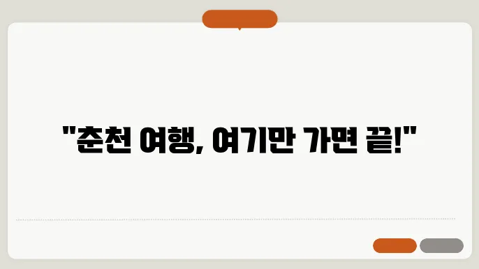 춘천 가볼만한 곳 추천 top10