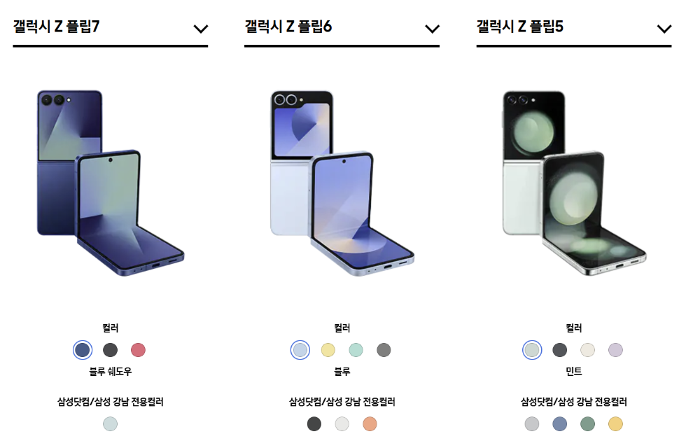 갤럭시 Z 플립7&middot;6&middot;5 제품 컬러 라인업