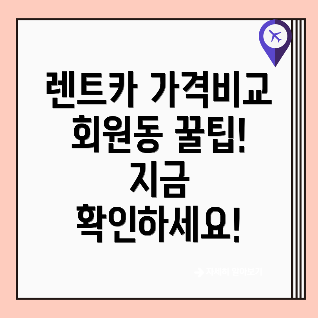 단기렌트카