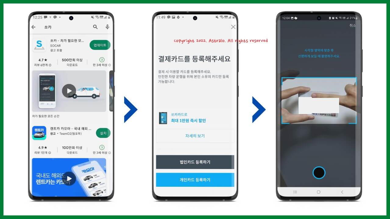 쏘카-이용방법-면허-결제