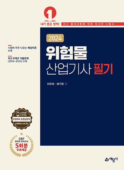 위험물산업기사